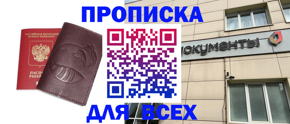 временная регистрация недорого в Ефремове