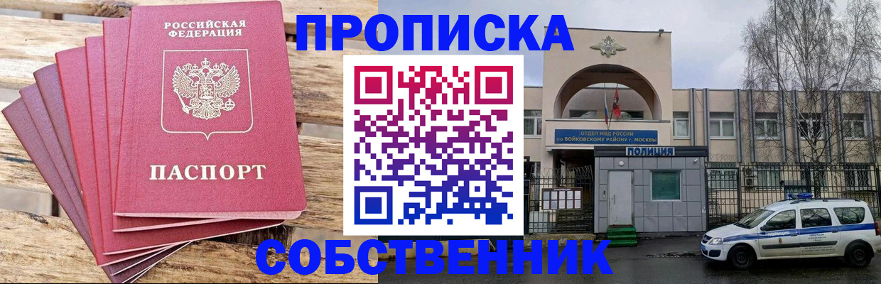 прописка в квартире в Ефремове